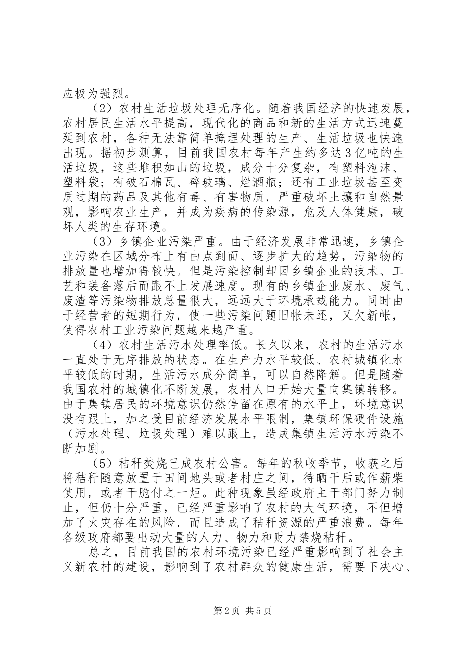 2024年环保征文我为科学发展进一言_第2页