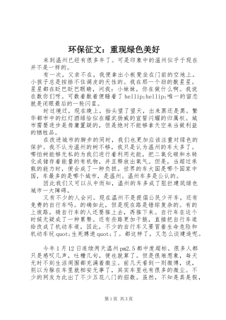 2024年环保征文重现绿色美好