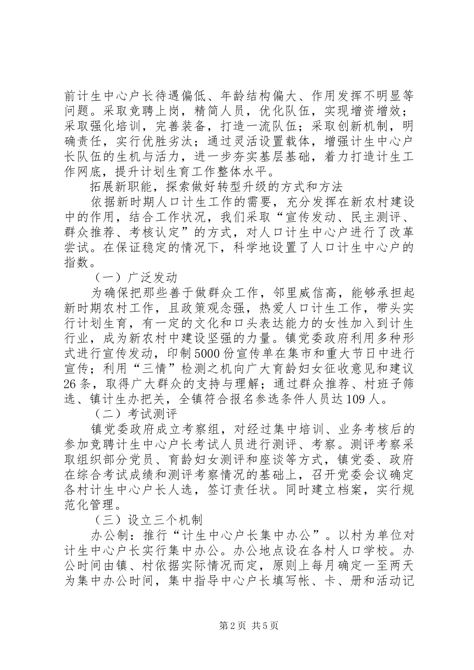 2024年记人口计生中心户的转型与升级人口和计生转型_第2页