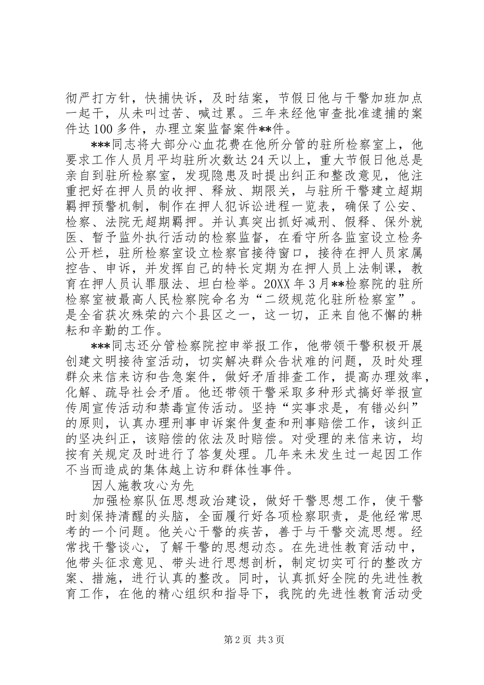 2024年记人民检察院副检察长党支部书记事迹_第2页