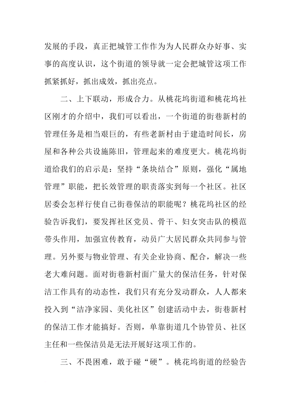 在区城市环境长效管理现场会的讲话_第2页