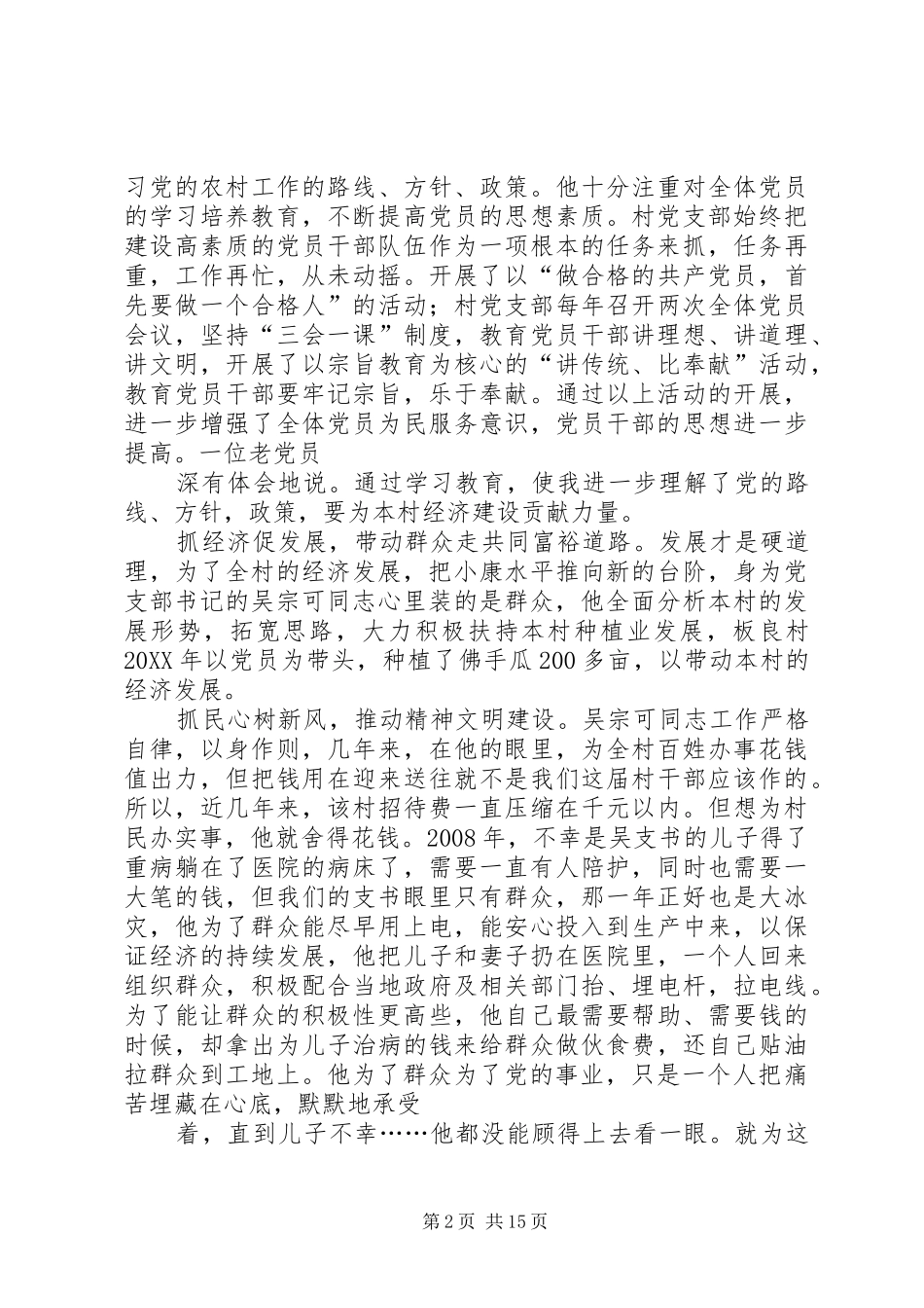 2024年记三都县塘州乡板良村支书_第2页