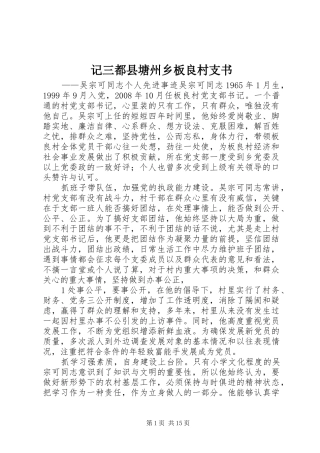 2024年记三都县塘州乡板良村支书