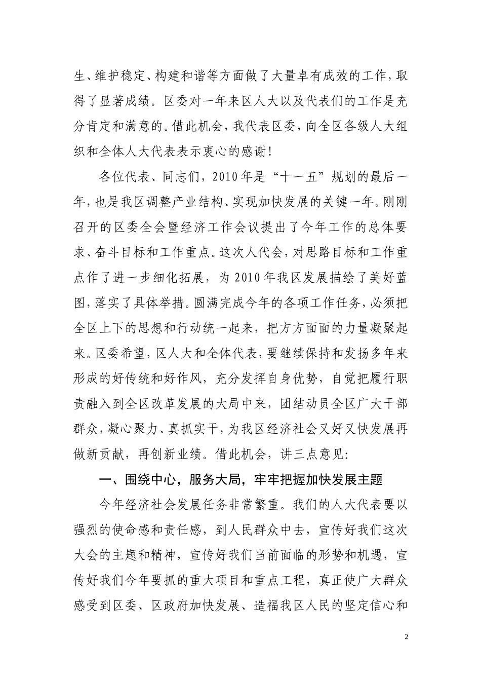 在区二届人大四次会议闭幕式上的讲话_第2页