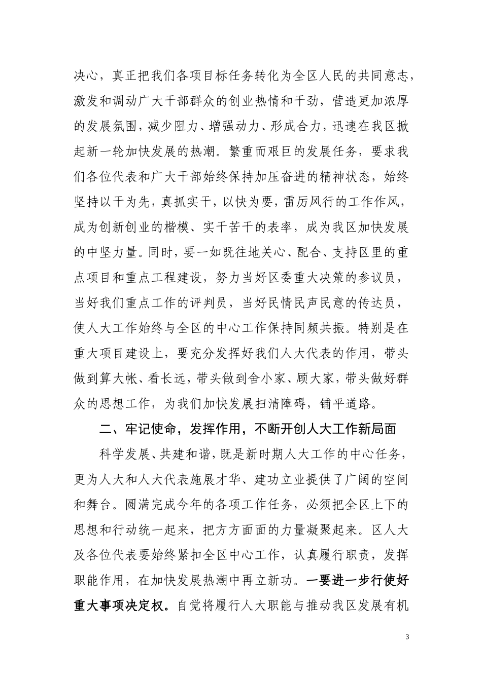 在区二届人大四次会议闭幕式上的讲话_第3页