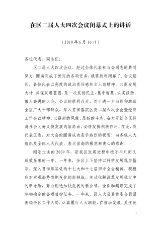 在区二届人大四次会议闭幕式上的讲话