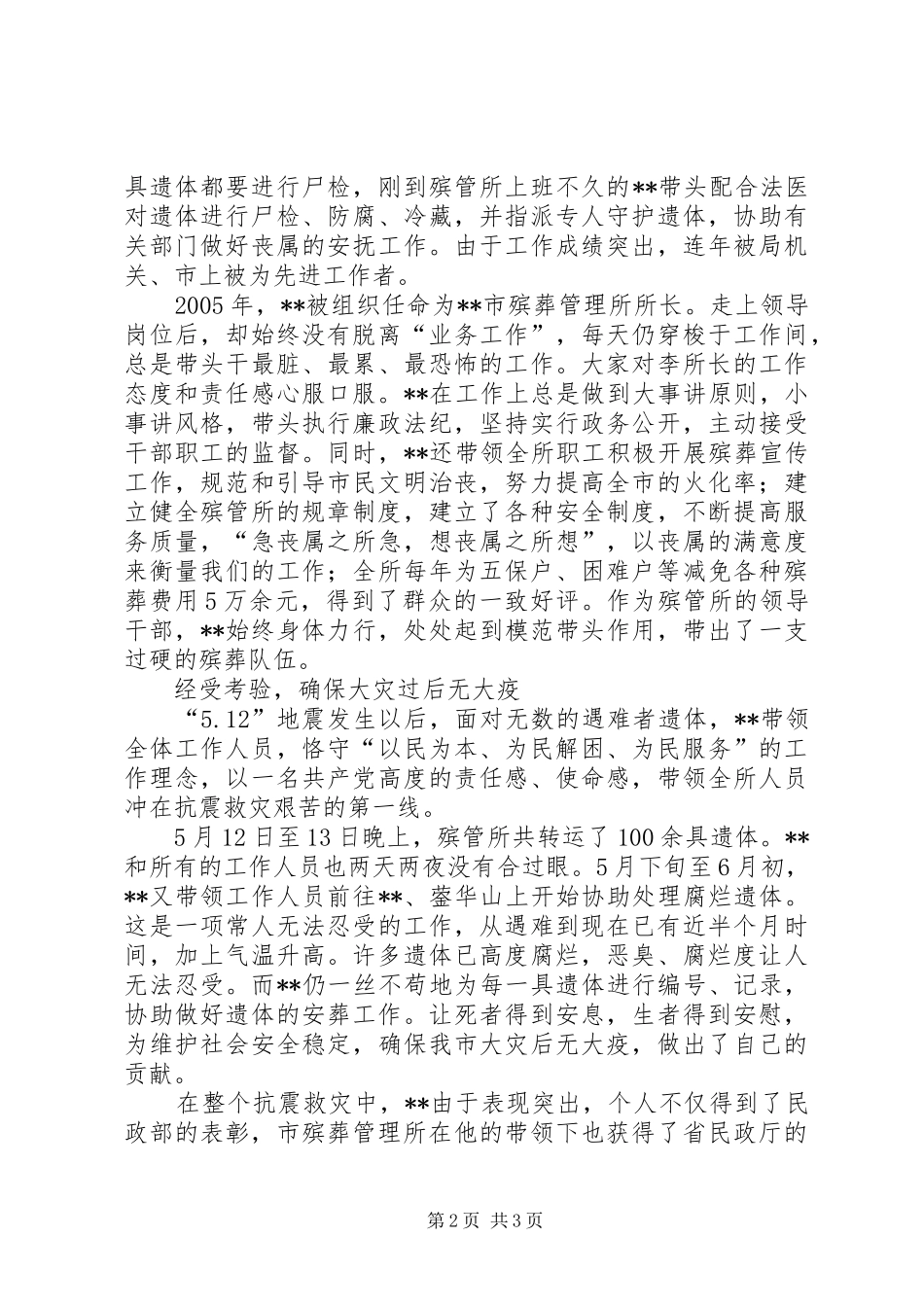2024年记身边的党员征文_第2页