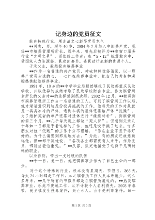 2024年记身边的党员征文