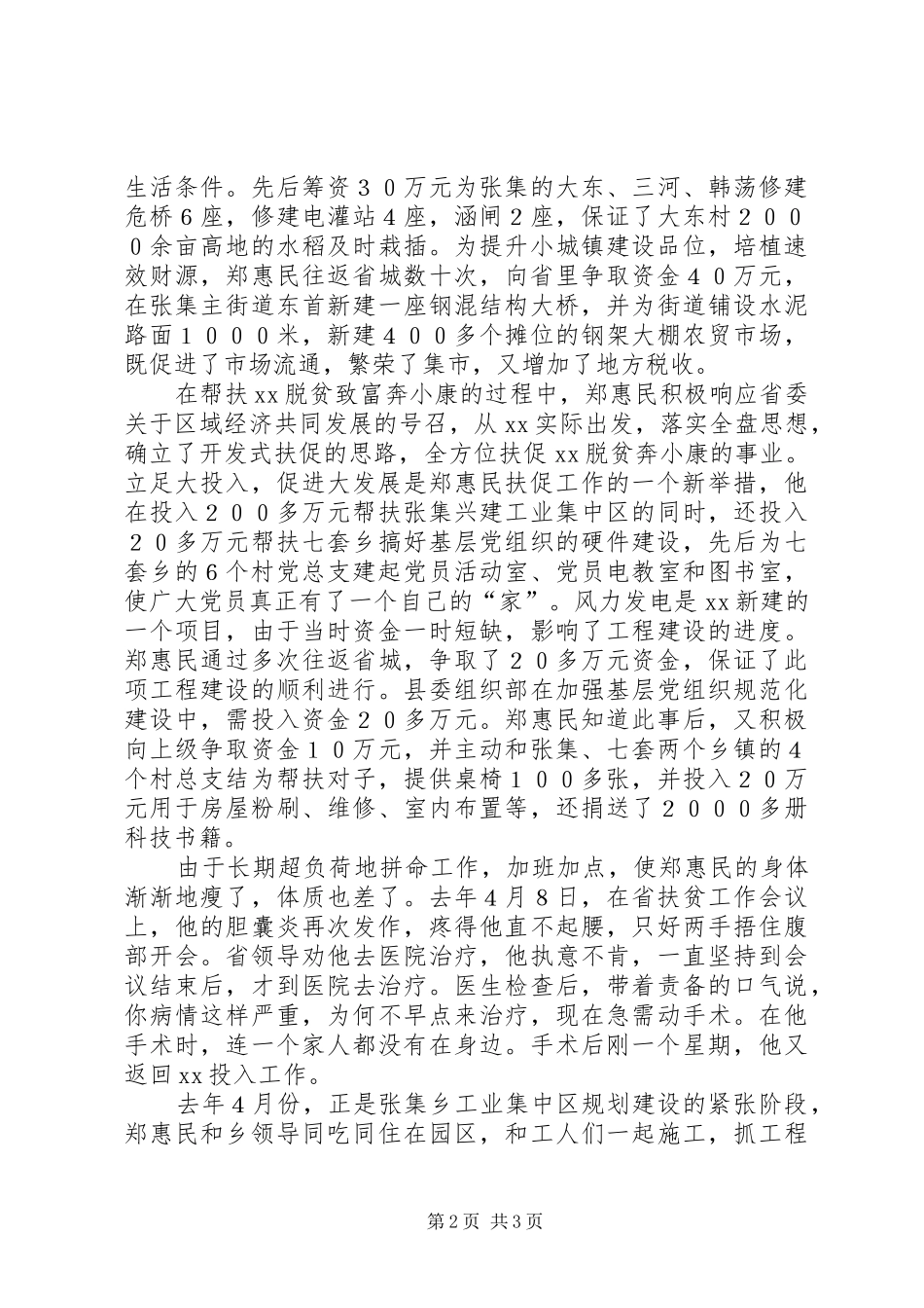2024年记省委驻响扶促工作队队_第2页