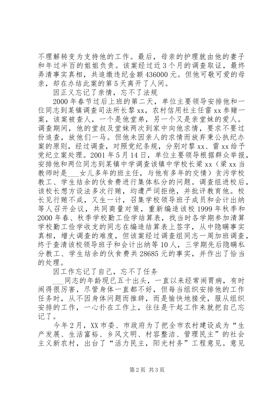 2024年记市纪委常委党廉室主任先进事迹_第2页