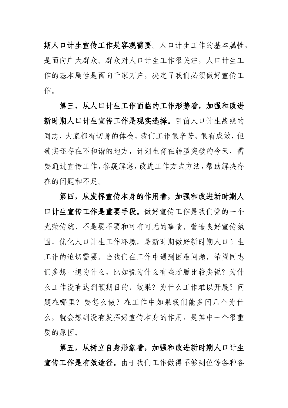 在区计生宣传工作会上的讲话_第2页