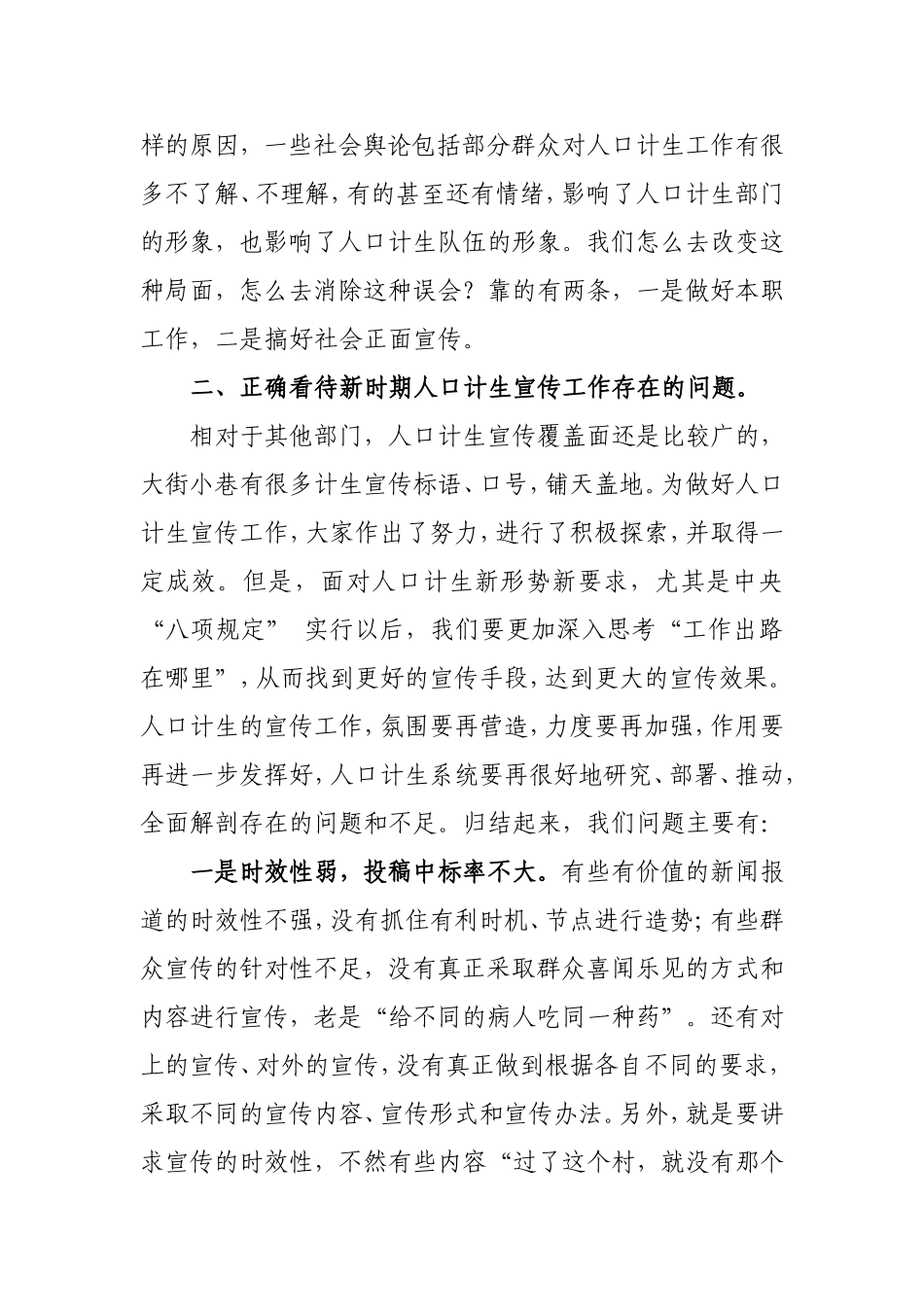 在区计生宣传工作会上的讲话_第3页