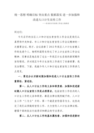 在区计生宣传工作会上的讲话