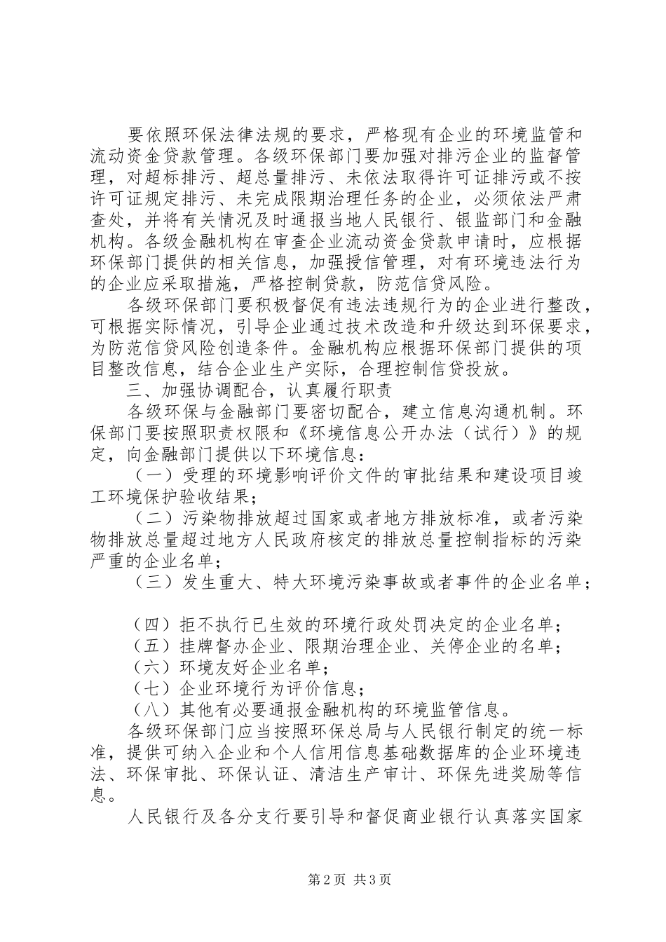 2024年环保政策规防工作意见_第2页