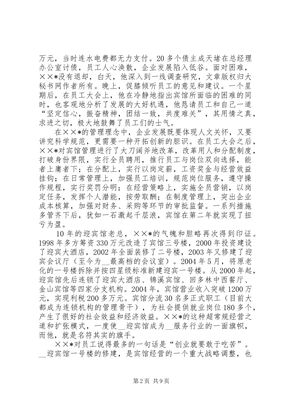 2024年记市委副秘书长市委市政府机关事务管理处主任先进事迹材料_第2页