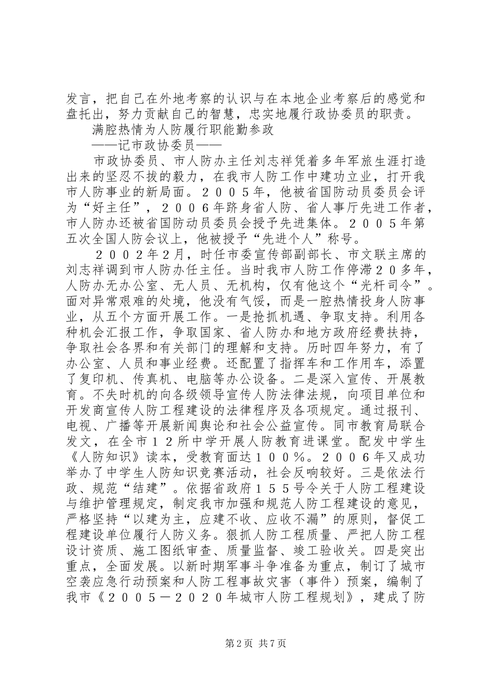 2024年记市政协委员材料四篇_第2页
