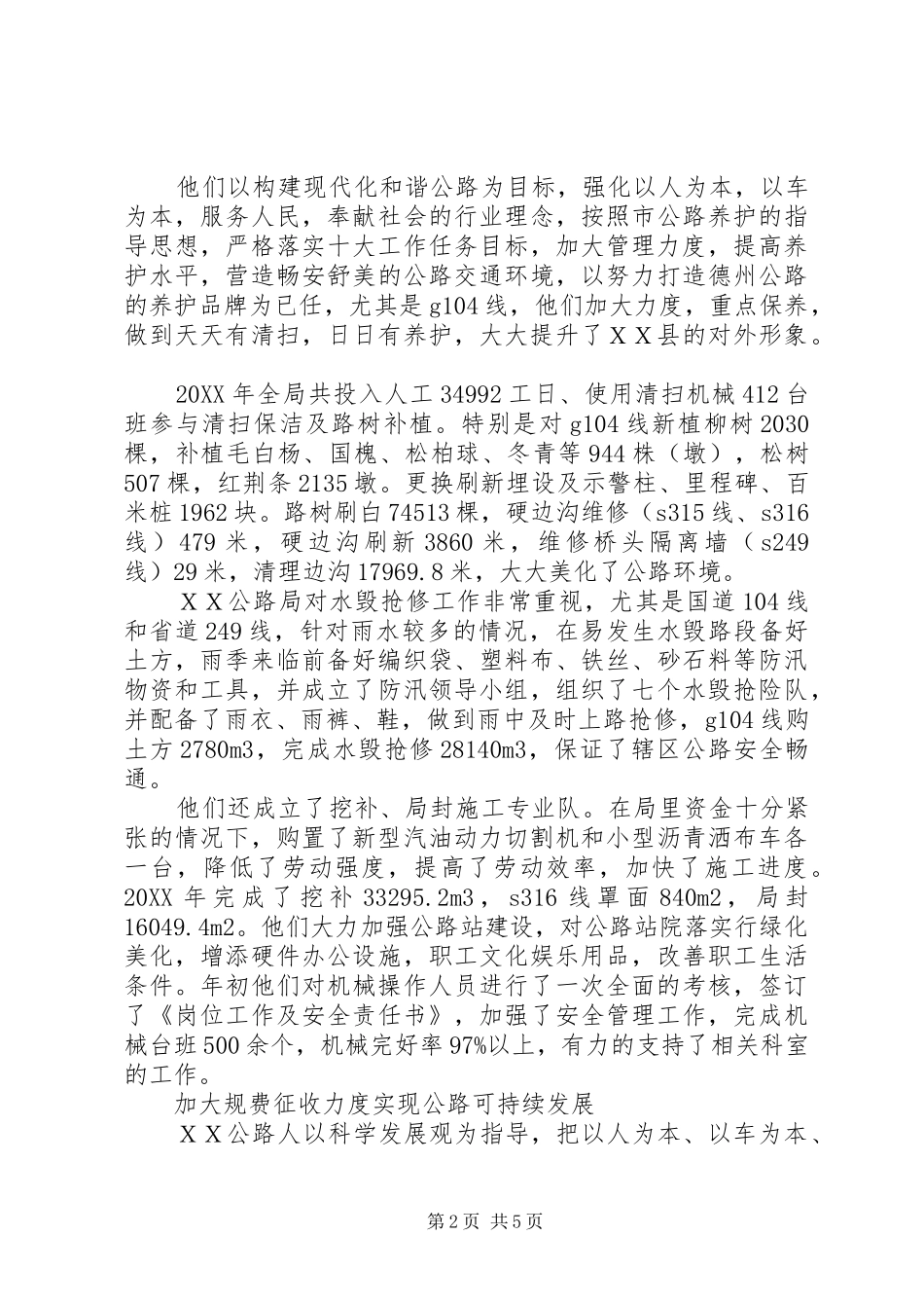 2024年记团结奋进的ＸＸ县公路局_第2页
