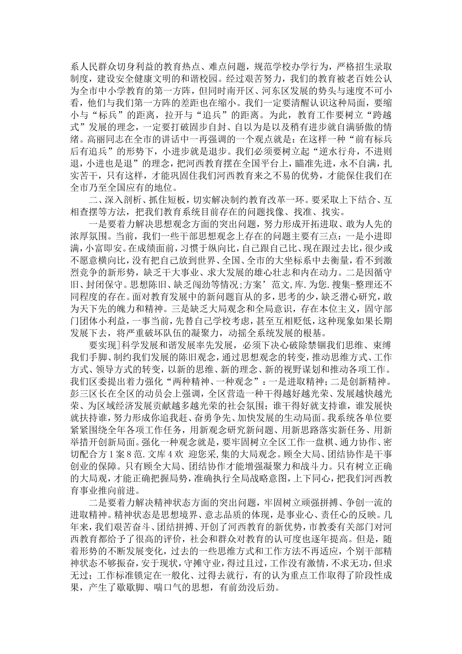 在区教育系统“解放思想、干事创业、科学发展”大讨论动员部署大会上的讲话_第2页