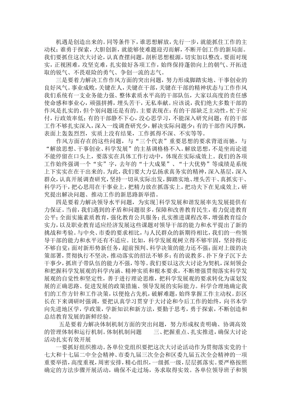 在区教育系统“解放思想、干事创业、科学发展”大讨论动员部署大会上的讲话_第3页