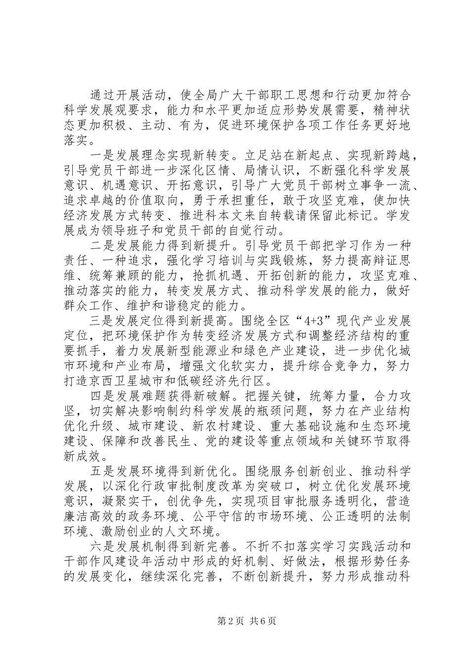 2024年环保支局三提升活动措施_第2页
