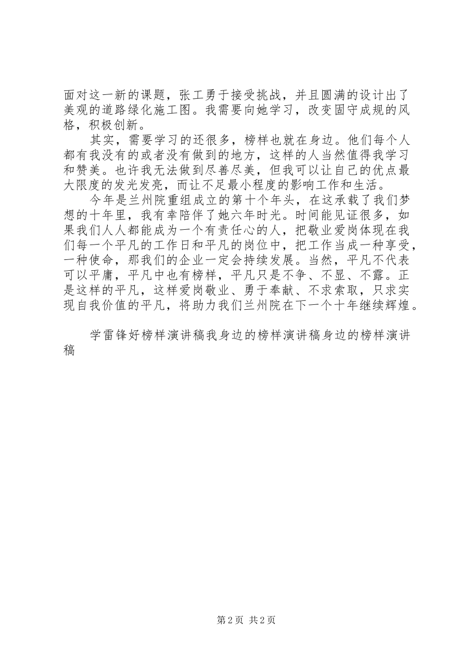 2024年记我身边的榜样演讲稿_第2页