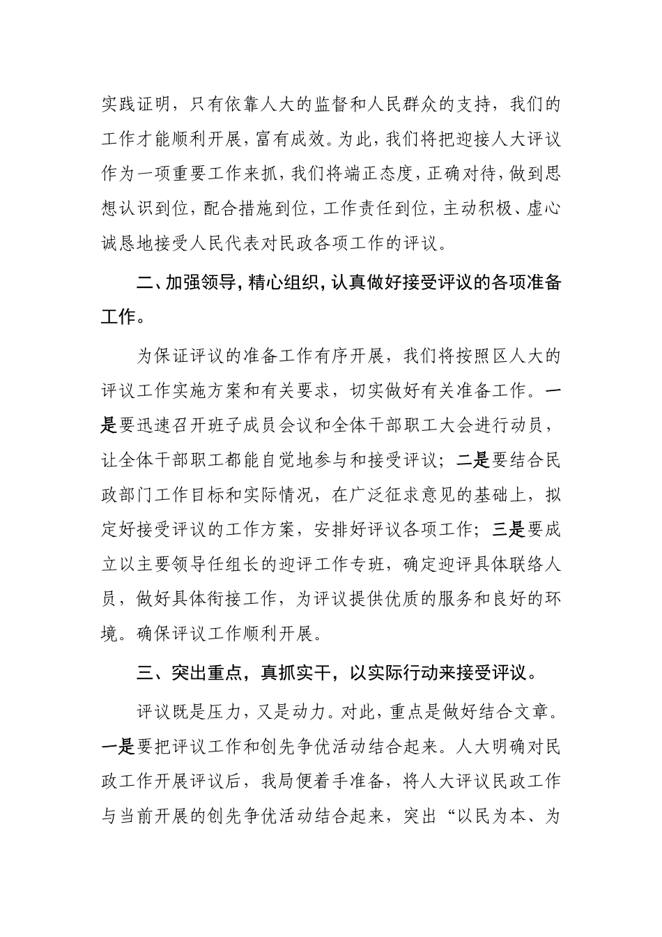 在区人大工作评议会上的表态发言_第2页