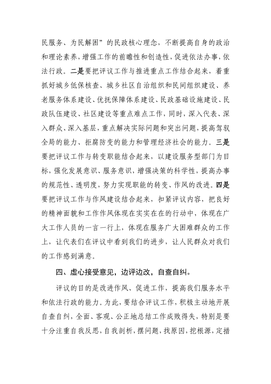 在区人大工作评议会上的表态发言_第3页