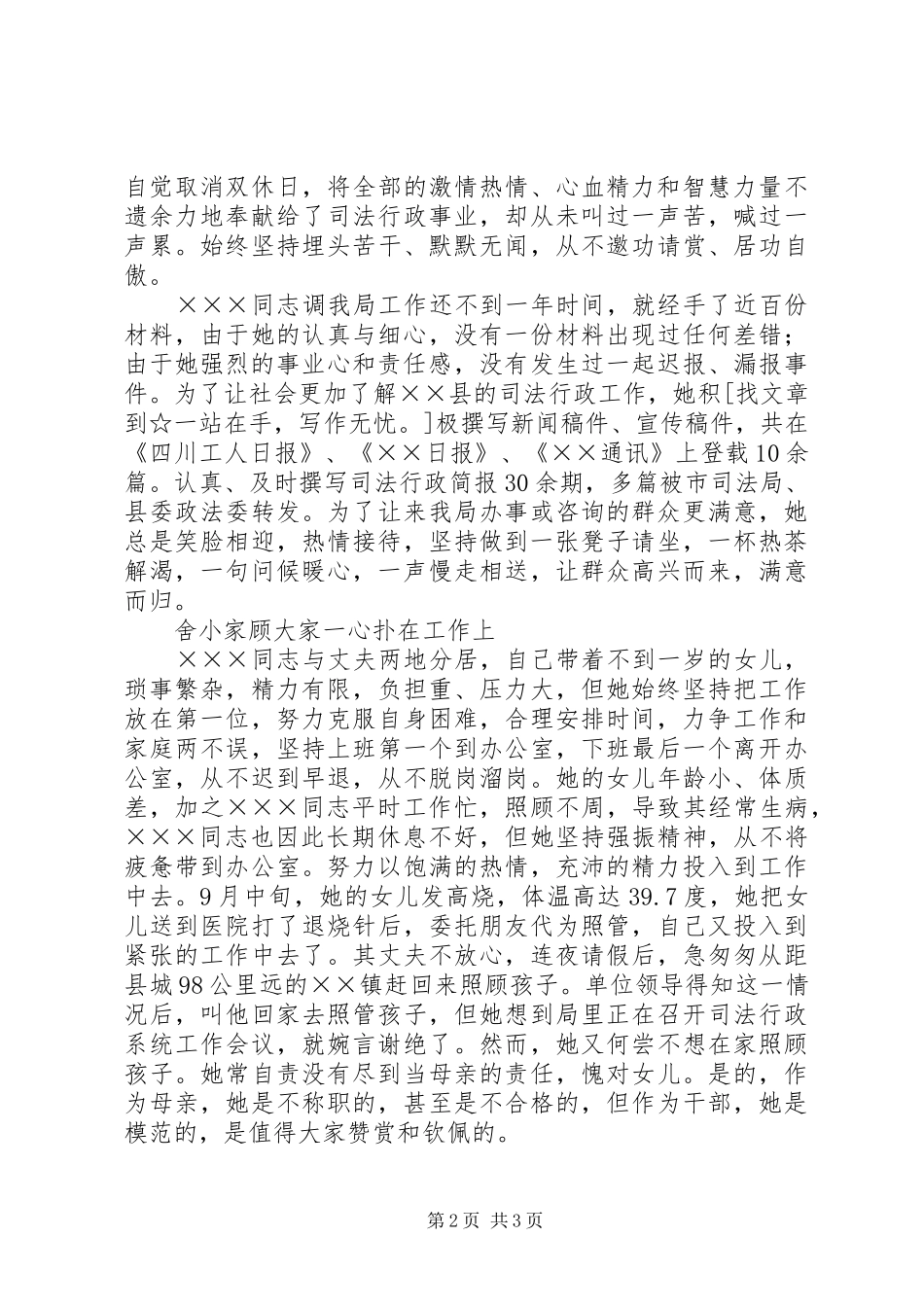 2024年记县司法局干警个人先进事迹_第2页