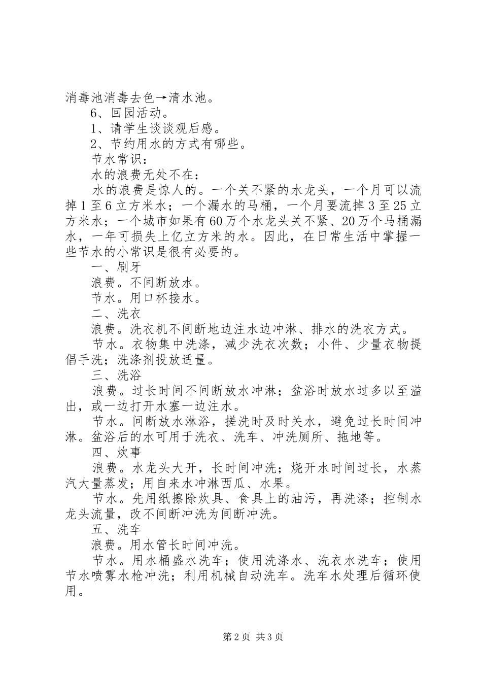 2024年环保知识普及污水处理认知活动方案_第2页