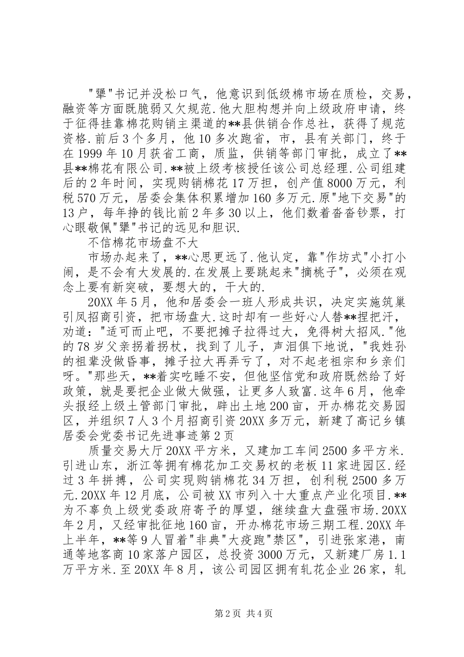 2024年记乡镇居委会党委书记先进事迹_第2页