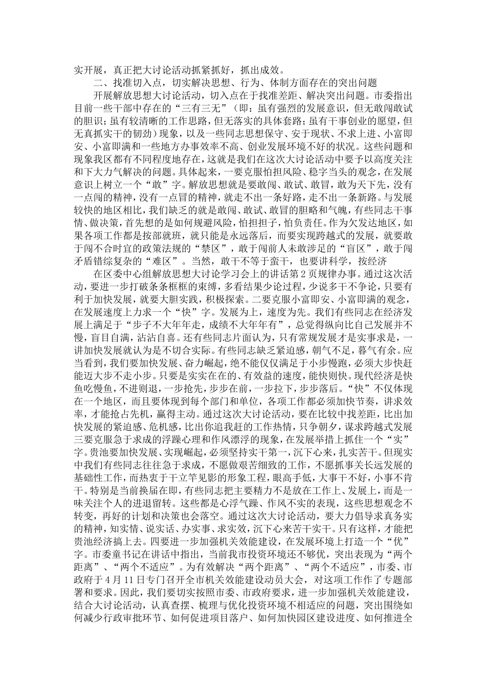 在区委中心组解放思想大讨论学习会上的讲话-精选模板_第2页