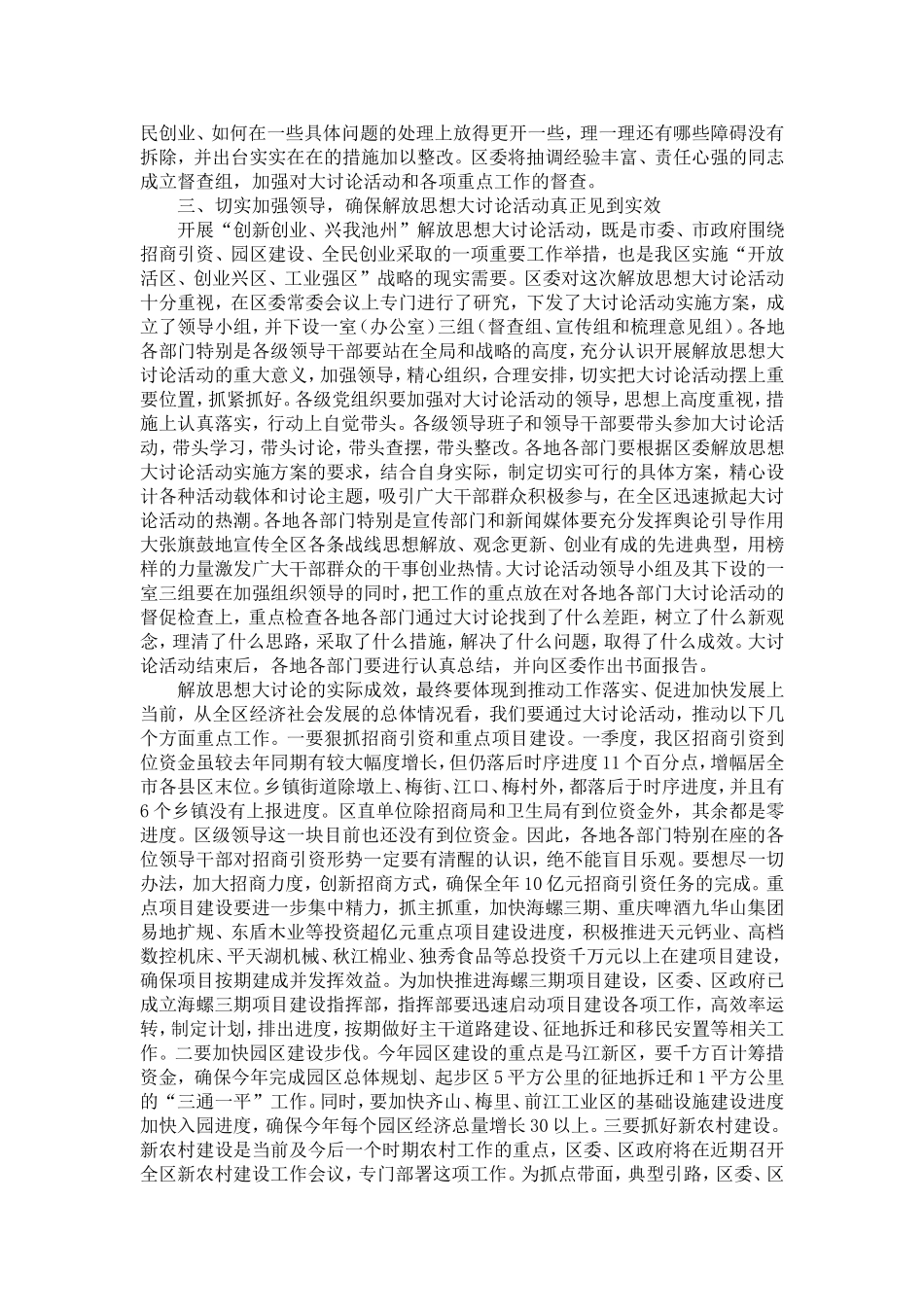 在区委中心组解放思想大讨论学习会上的讲话-精选模板_第3页