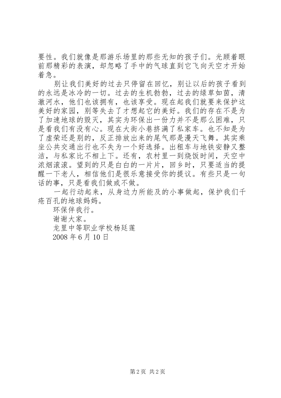 2024年环保知识演讲稿黑白之间_第2页