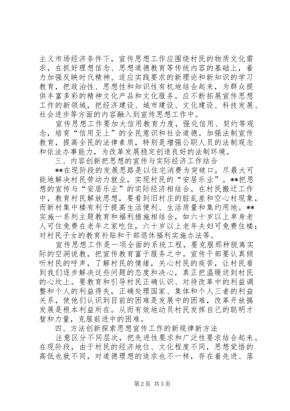 2024年记乡镇宣传思想工作发展经济的创新_第2页