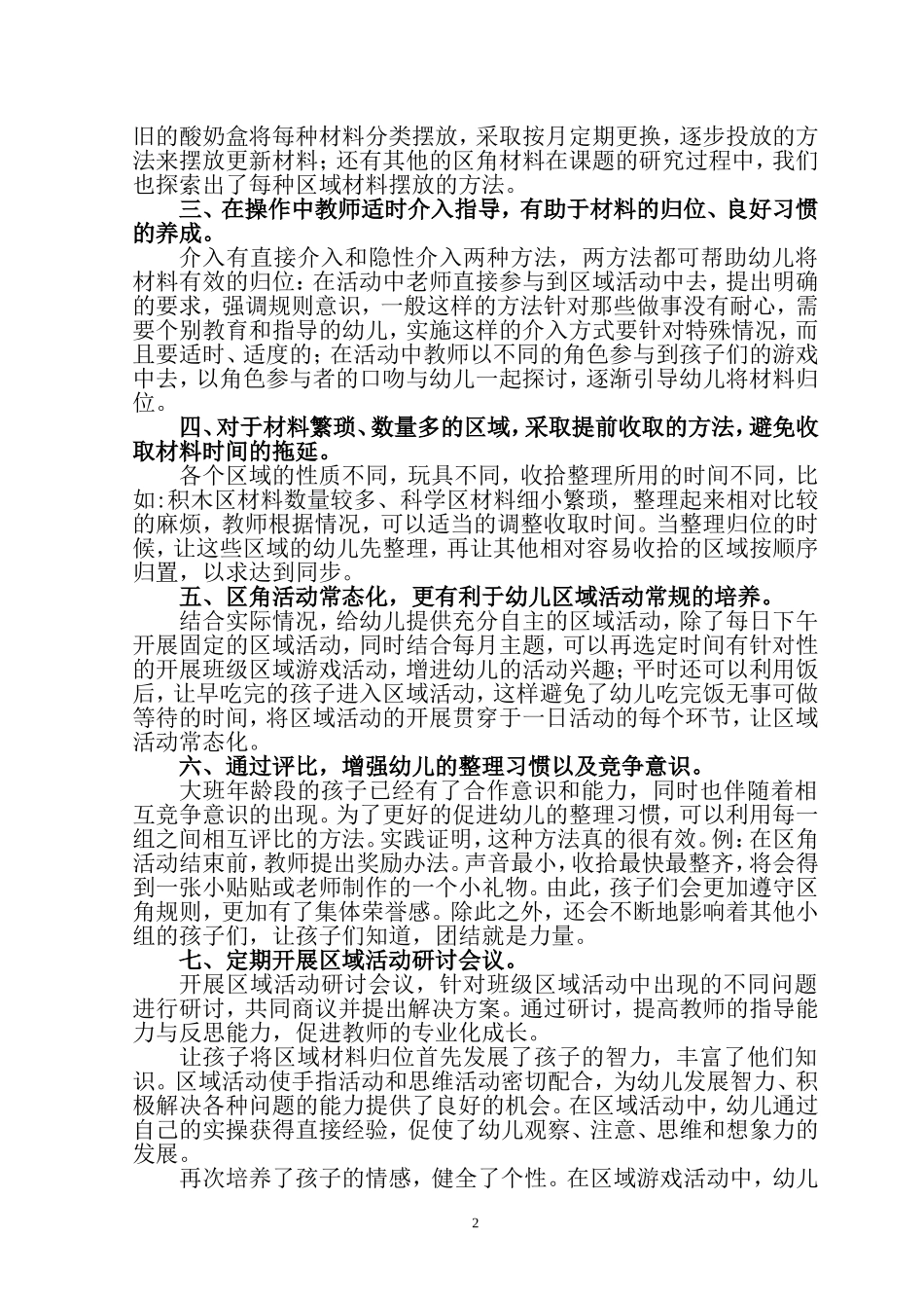 在区域活动中如何指导幼儿将区域材料归位---副本_第2页