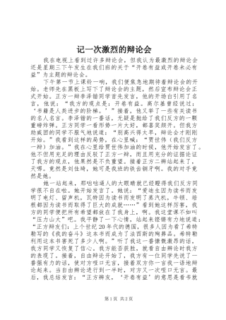 2024年记一次激烈的辩论会