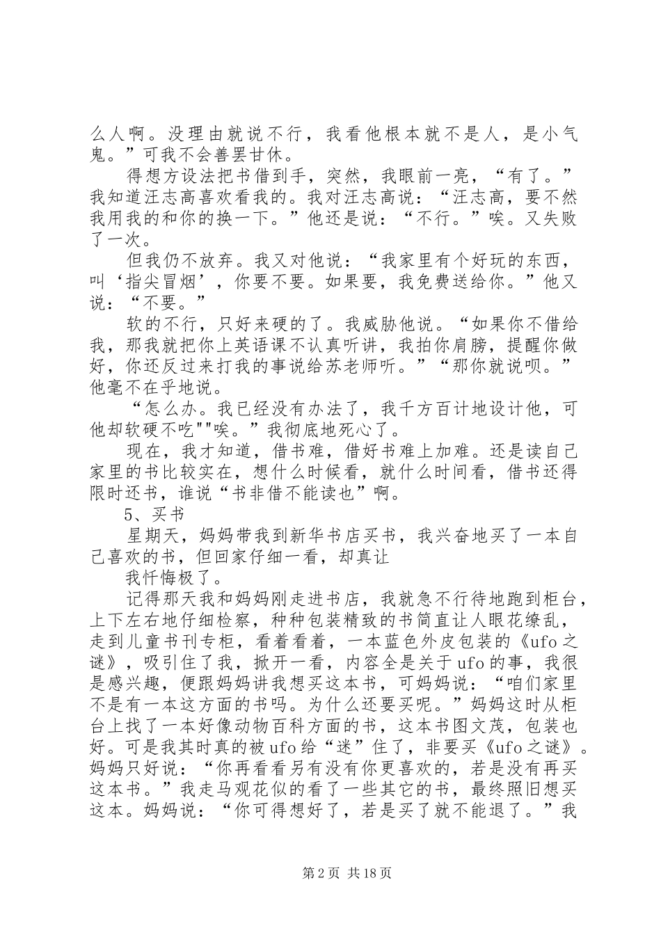 2024年记一次借书的经历_第2页