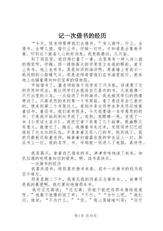 2024年记一次借书的经历