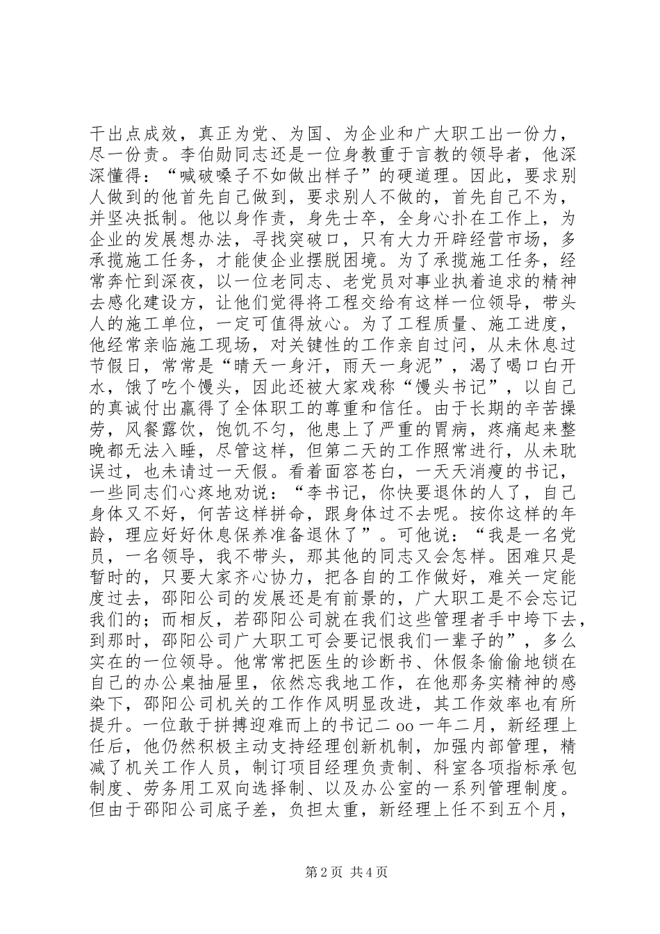 2024年记一位无私奉献的共产党人_第2页