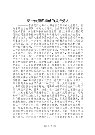 2024年记一位无私奉献的共产党人