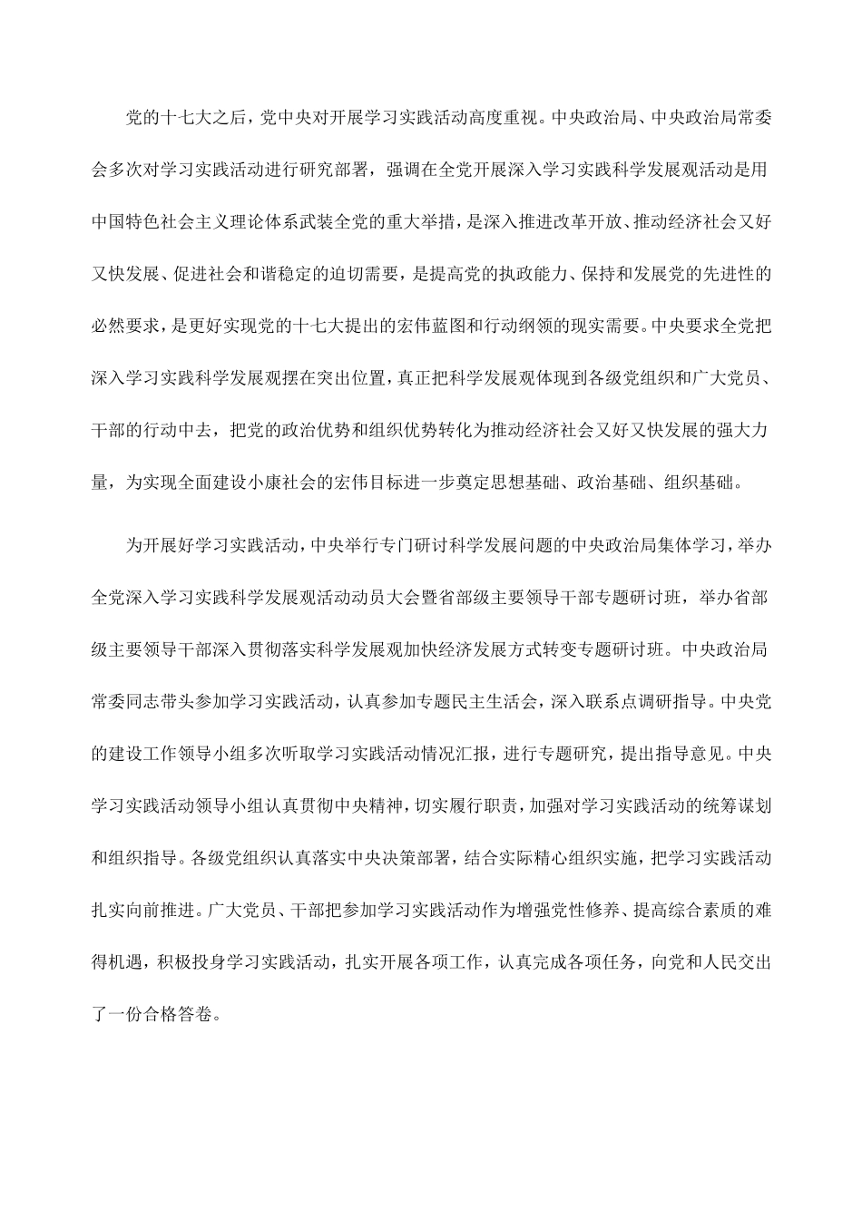 在全党深入学习实践科学发展观活动总结大会上的讲话(10年6月)_第2页