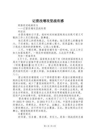 2024年记营改增攻坚战有感