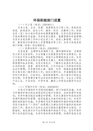 2024年环保职能部门设置