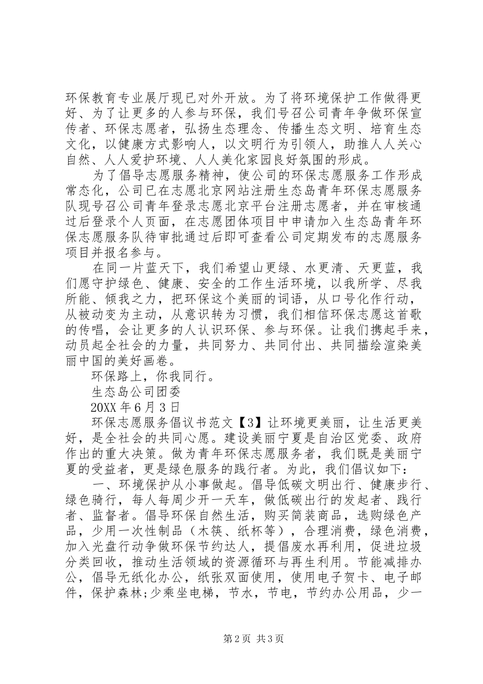 2024年环保志愿服务倡议书_第2页