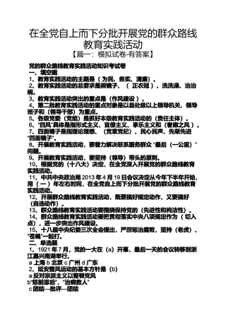 在全党自上而下分批开展党的群众路线教育实践活动