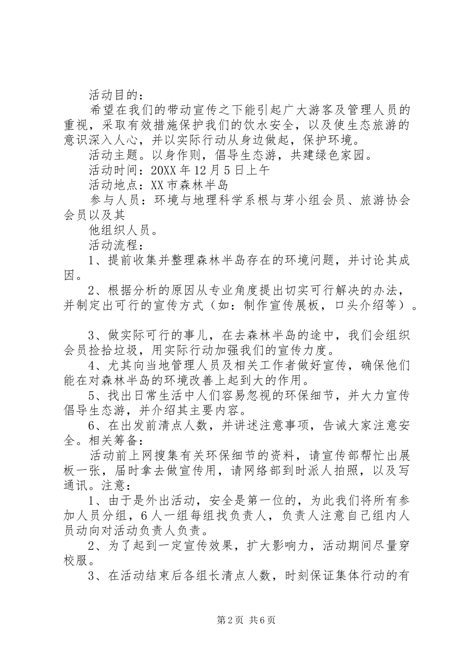 2024年环保志愿服务活动倡议书_第2页