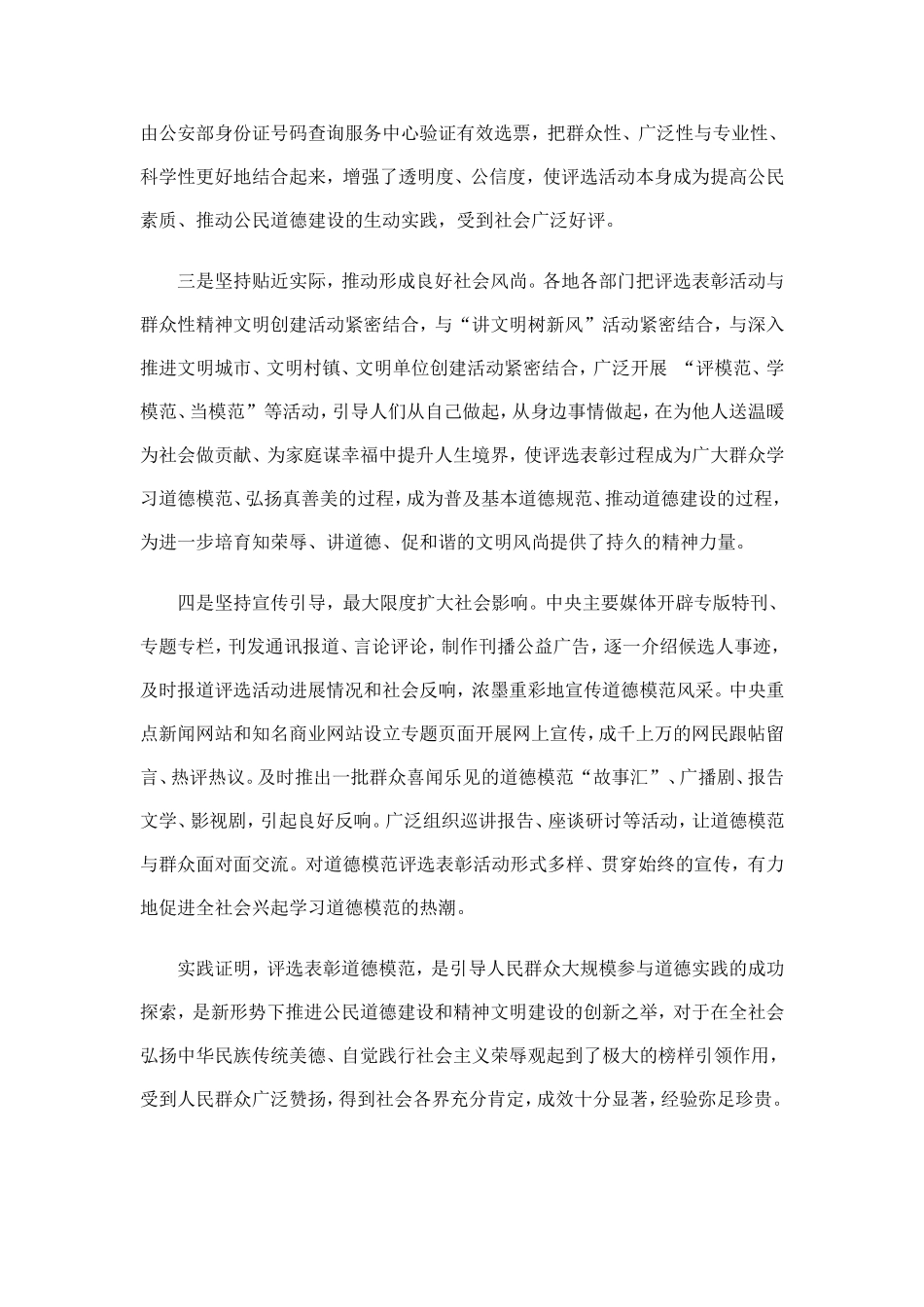 在全国道德模范座谈会暨第八届中国公民道德论坛上的讲话_第2页