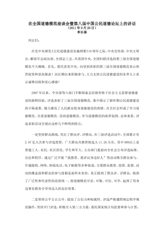 在全国道德模范座谈会暨第八届中国公民道德论坛上的讲话