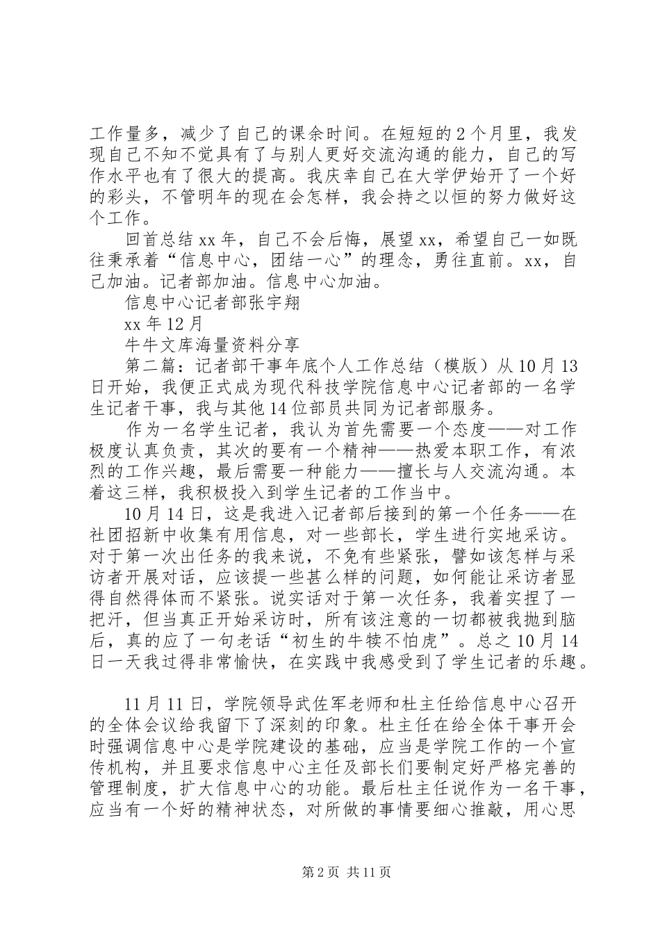 2024年记者部干事年底个人工作总结_第2页