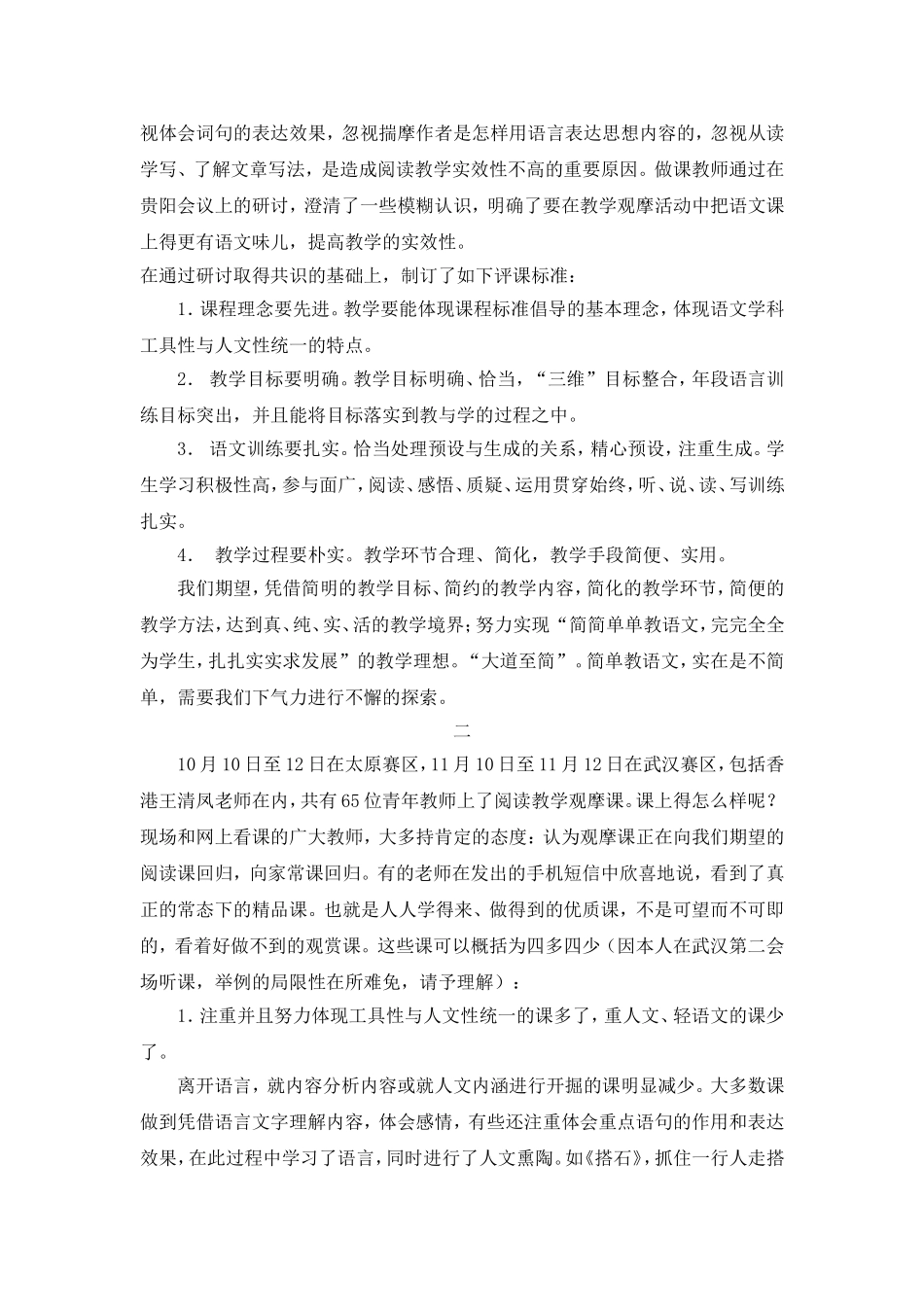 在全国第六届青年教师阅读教学观摩活动上的总结发言_第3页